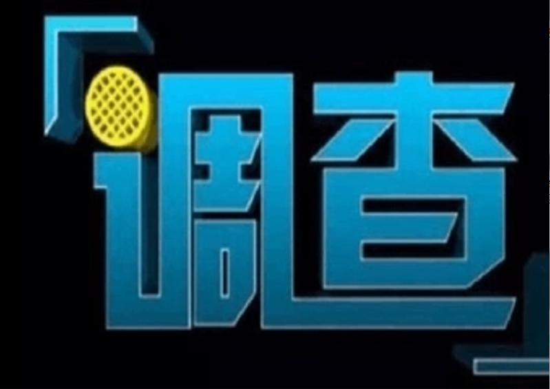 广州私人调查取证：婚姻生活中十分容易出现信任危机