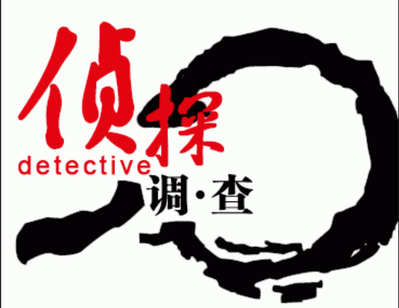 广州私家调查：因为一段失败的感情而久久不能释怀如何处理